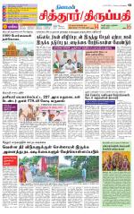 Chitoor-Vellore Supplement