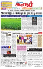 Karur-Trichy Supplement