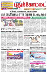 Pudukkottai-Trichy Supplement