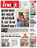 Patna Hindi ePaper, Patna Hindi Newspaper - InextLive