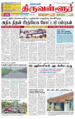 Tiruvellore-Chennai Supplement