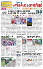 Kanchipuram-Chennai Supplement