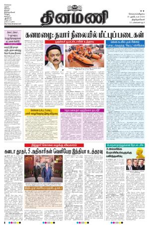 Dinamani - Tenkasi