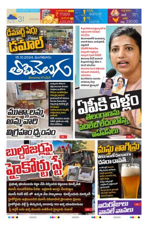 Tolivelugu Epaper 15 OCT 2024