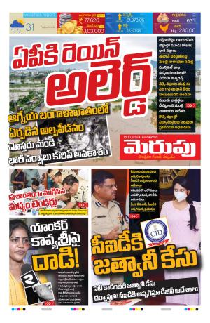 Merupu Epaper 15 OCT 2024