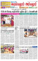 Perambalur-Trichy Supplement