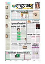 11th Dec Rashtraprakash