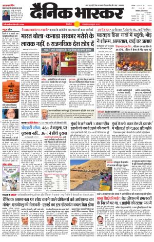 Dainik Bhaskar Singrauli 