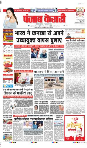 15-10-2024 PUNJAB KESARI  DELHI MAIN