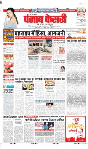 15-10-2024 PUNJAB KESARI  AGRA
