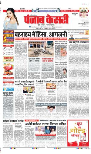 15-10-2024 PUNJAB KESARI  GURUGRAM 