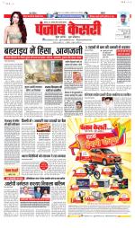 Bihar and Jharkhand - Punjab Kesari