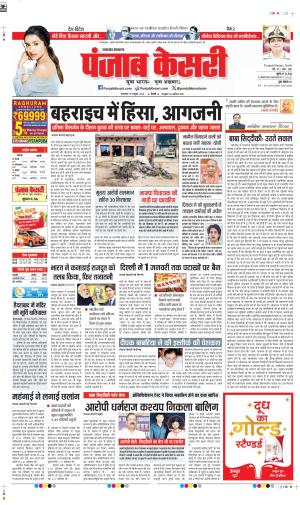 15-10-2024 PUNJAB KESARI  UTTRAKHAND MAIN