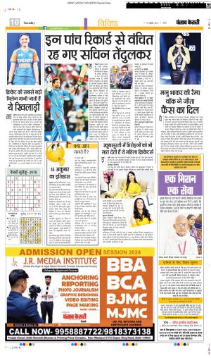 15-10-2024 PUNJAB KESARI  YOUTH TODAY 
