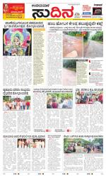 Sudina(Belthangadi - Bantwal)