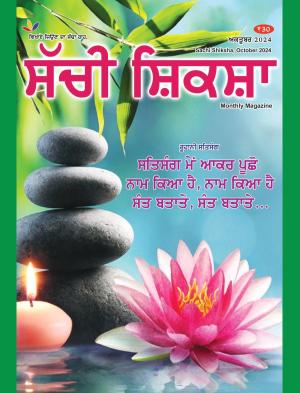 SACHI SHIKSHA PUNJABI OCTOBER 2024