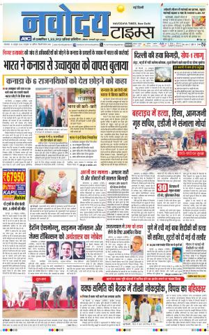 Navodaya Times Main