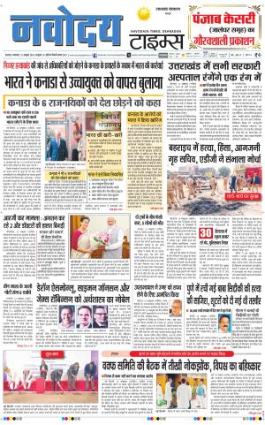 THE NAVODAYA TIMES MAIN UTTARAKHAND & DEHRADUN 