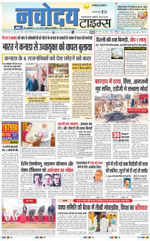 THE NAVODAYA TIMES MAIN UP