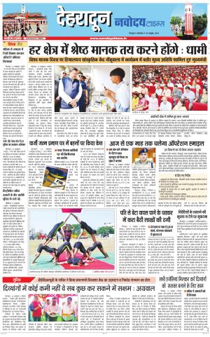 DEHRADUN TIMES