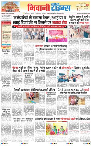 BHIWANI TIMES
