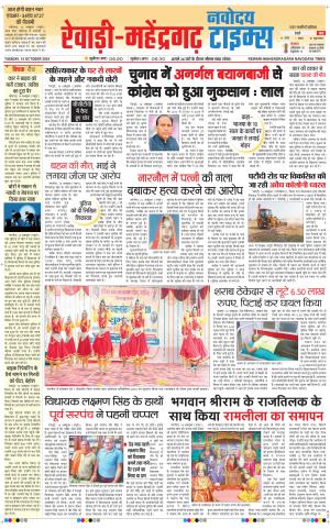 REWARI-MAHENDERGARH TIMES 