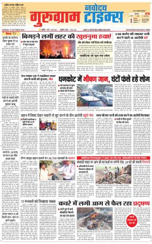 The Navodaya Times Gurgaon
