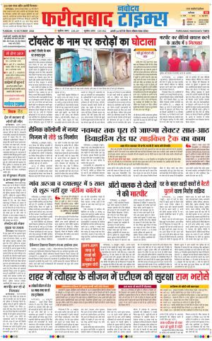 The Navodaya Times Faridabad