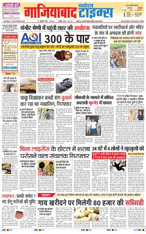 The Navodaya Times Ghaziabad