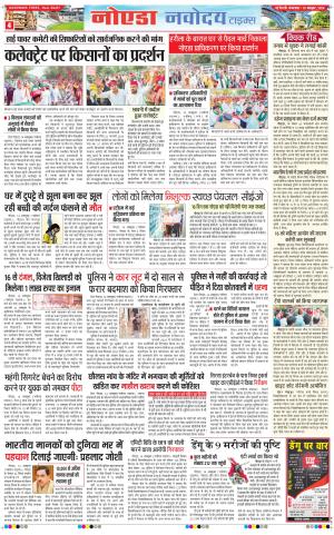 The Navodaya Times Noida