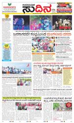 Sudina (Greater Mangaluru)