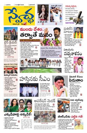 Swetcha daily epaper 16.10.2024