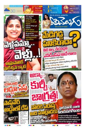 Tolivelugu Epaper 16 OCT 2024