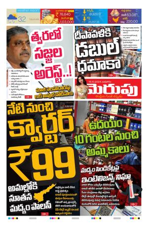 Merupu Epaper 16 OCT 2024