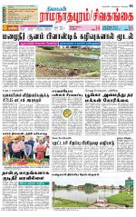 Sivagangai- Madurai Supplement