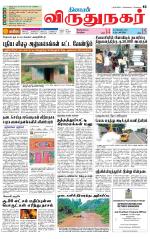 Virudhunagar-Madurai Supplement