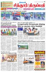 Chitoor-Vellore Supplement