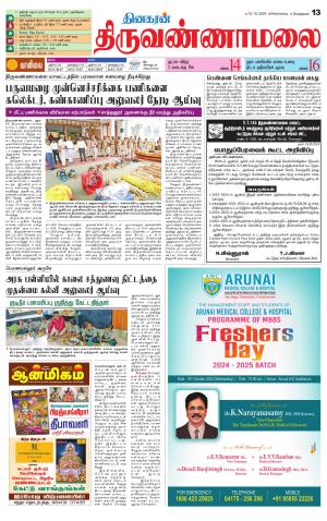 Tiruvannamalai-Vellore Supplement