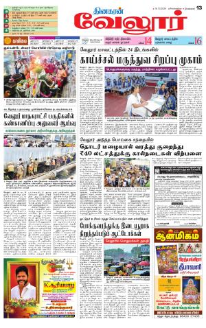 Vellore Supplement
