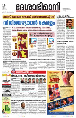 kottayam 16thoctober 2024