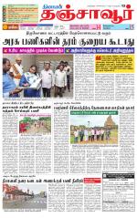 Thanjavur-Trichy Supplement