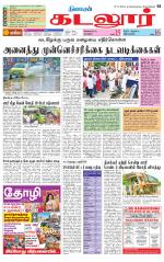 cuddalore supplement