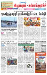 Villupuram Supplement