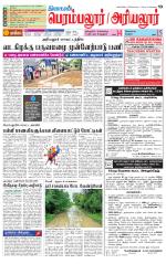 Perambalur-Trichy Supplement
