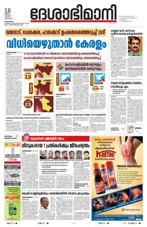 Thiruvananthapuram, 16th October 2024