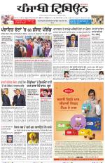 Punjabi Tribune (Delhi Edition)