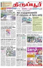 Tirupur-Coimbatore Supplement