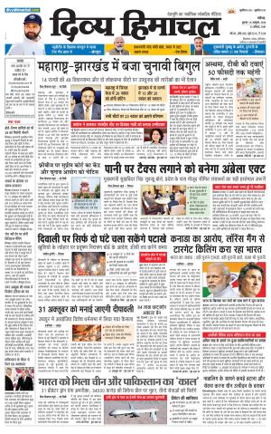 Divya Himachal Chandigarh