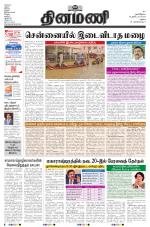 Dinamani - Ramanathapuram & Sivagangai