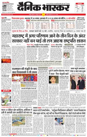 नागपुर-विदर्भ